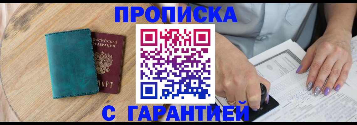 прописка в квартире в Новоалександровске