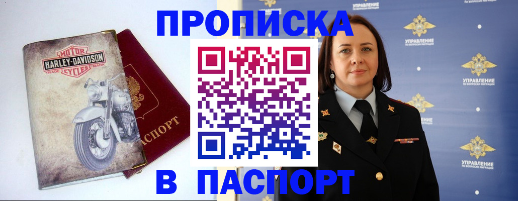 прописка в квартире в Новоалександровске