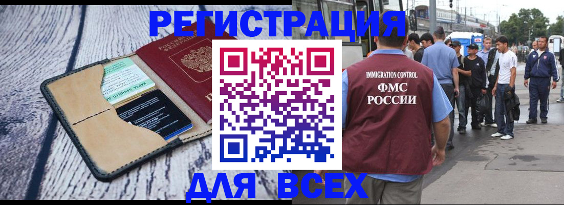прописка для работы в Новоалександровске
